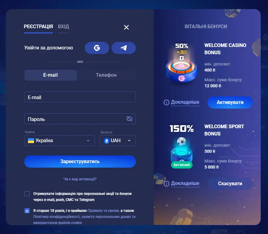 Форма реєстрації Legzo Casino з полями e-mail і пароль, вибором країни Україна та валюти UAH, поруч — вітальні бонуси: Welcome Casino Bonus 50% до 12 000 грн і Welcome Sport Bonus 150% до 5 000 грн